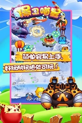 保卫喵星图1