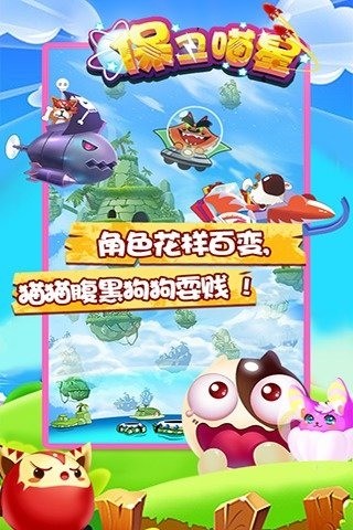 保卫喵星图2