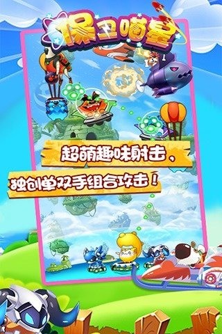 保卫喵星图3
