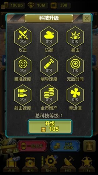 坦克向前冲图2