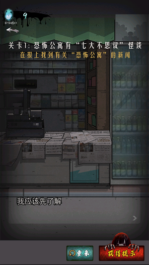 恐怖公寓(2)