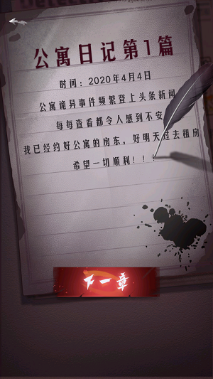 恐怖公寓(4)