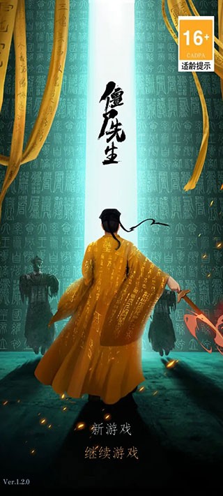 僵尸先生图4