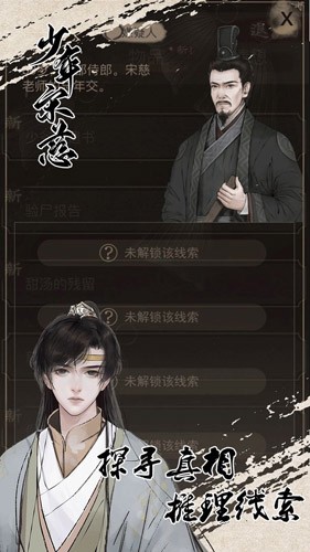 少年宋慈图4
