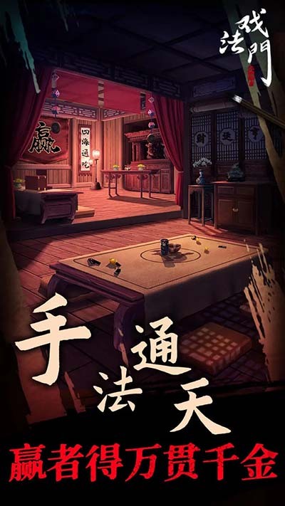 戏法门图2