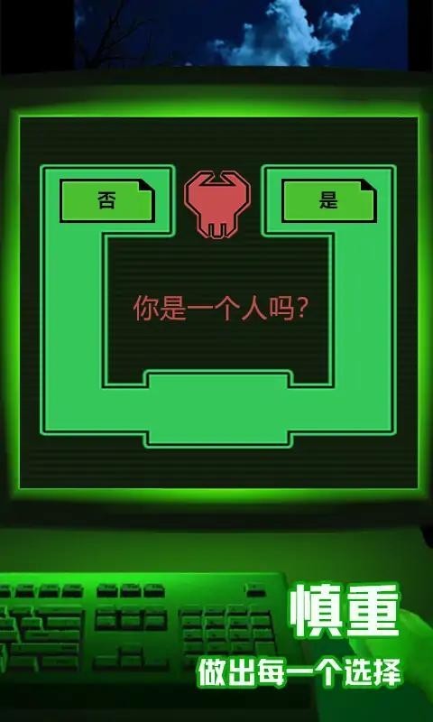 恐怖电脑图3