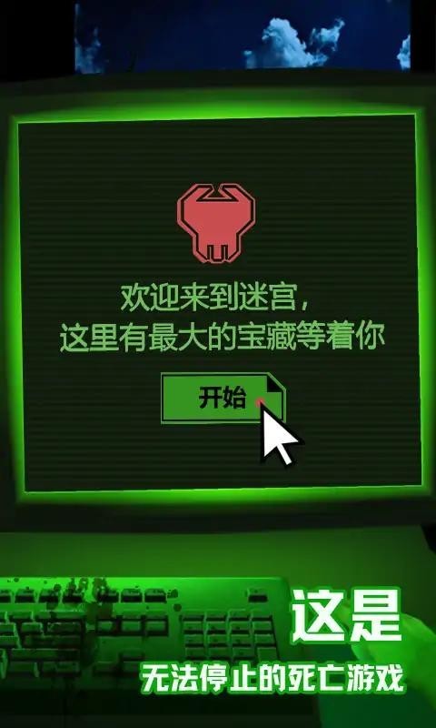 恐怖电脑图4