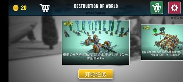 毁灭世界物理沙盒图2