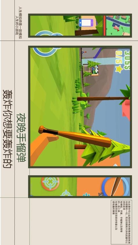 人生模拟师(2)