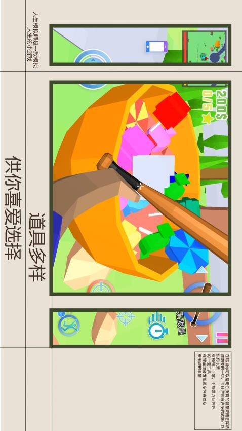 人生模拟师(3)