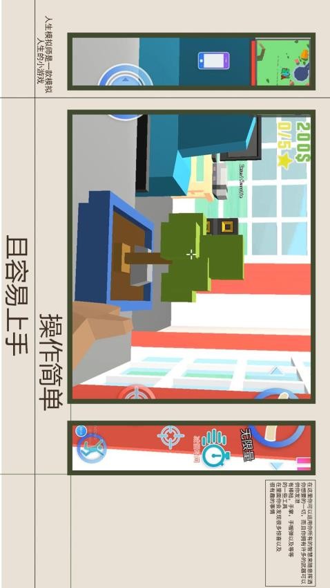 人生模拟师(4)