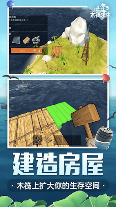 海岛木筏求生(1)