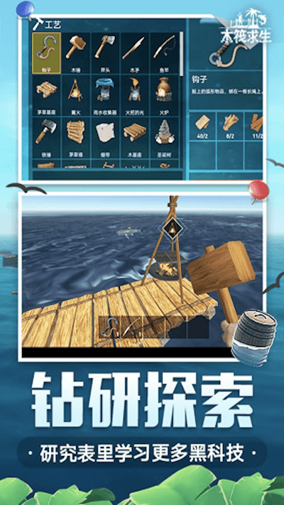 海岛木筏求生(3)