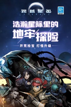 跨越星弧(2)
