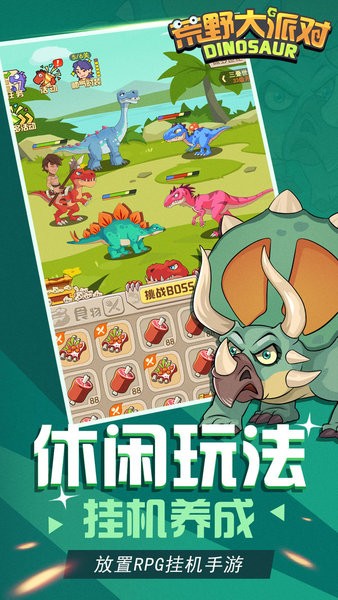小荒野大派对图3