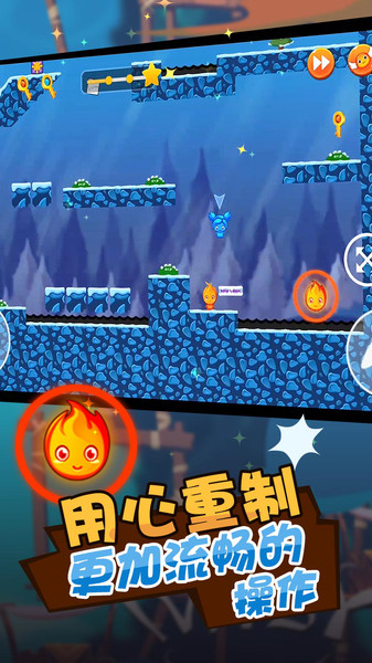 冰火人公主与王子图2