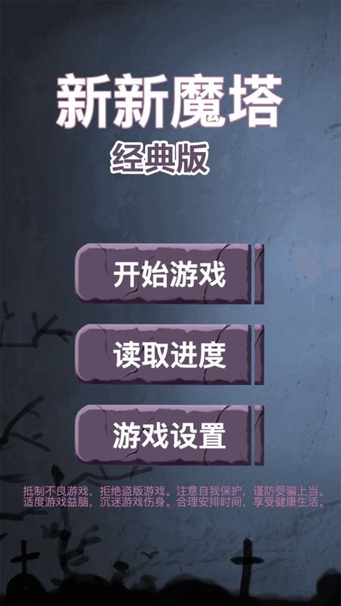 新新魔塔经典版(3)