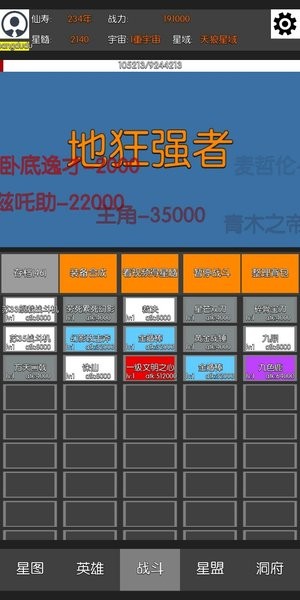 星际修仙(1)