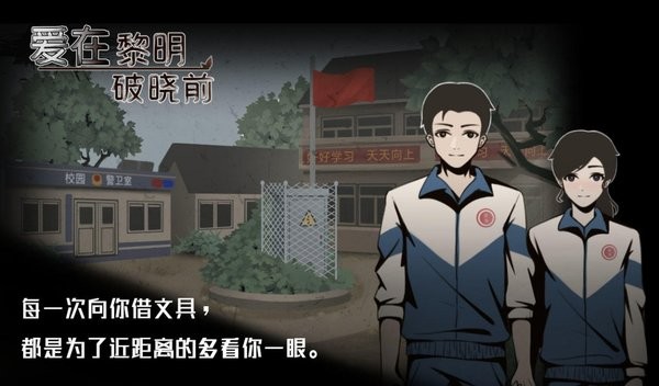 爱在黎明破晓前图1