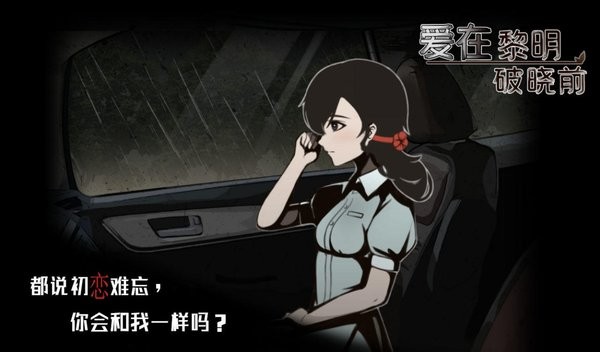 爱在黎明破晓前图3