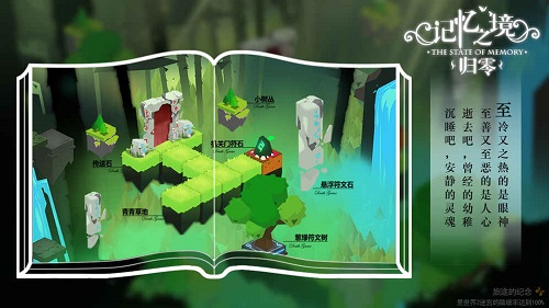 记忆之境归零图3