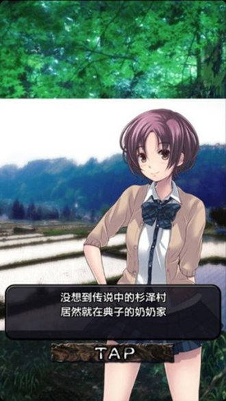 都市传说杉泽村汉化版