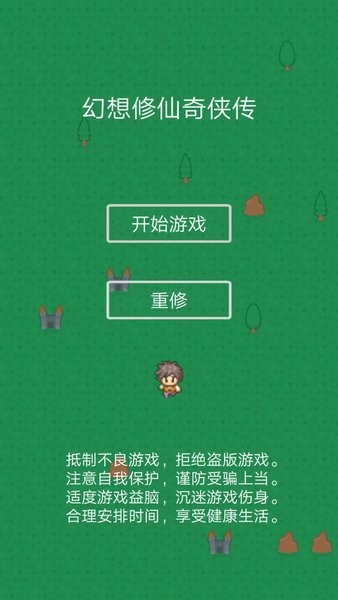 幻想修仙奇侠传(2)