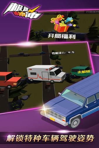 極速沖沖沖最新版圖3