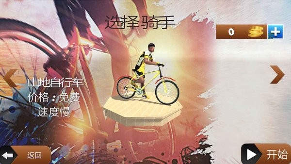3d模拟自行车越野手机版图1