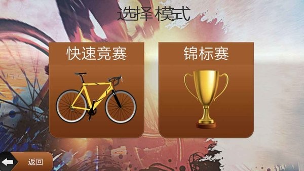 3d模拟自行车越野手机版图3