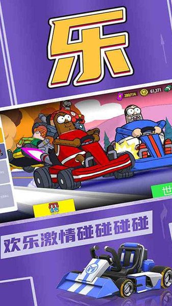 欢乐卡丁车图2