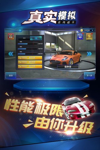真实模拟直线超车手机版图1