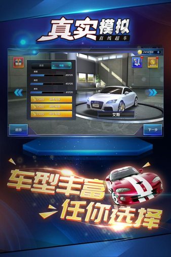 真实模拟直线超车手机版图2