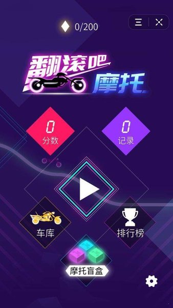 翻滚吧摩托图3