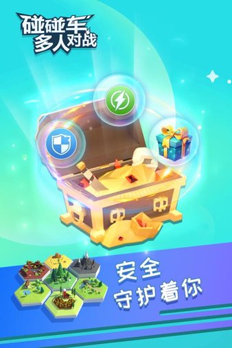 碰碰车多人对战图2
