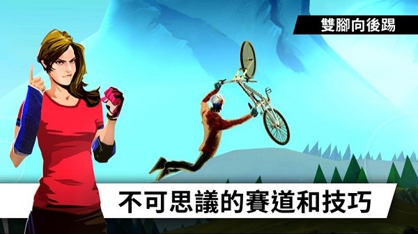 极限自行车图3