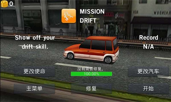 主驾驶单机版图2