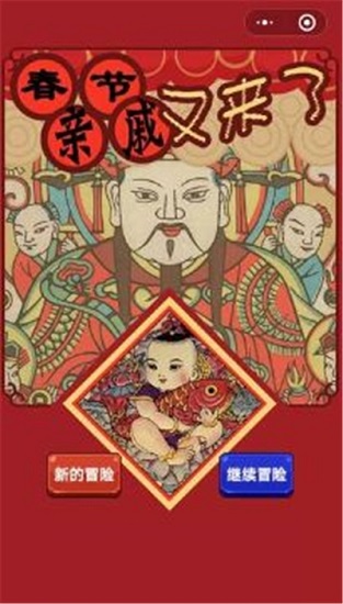 春节亲戚又来了图3