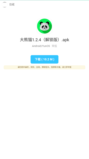 暗部口袋官方版(3)