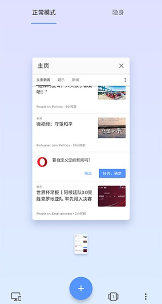 opera浏览器(4)
