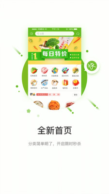 快马送菜官方版(3)