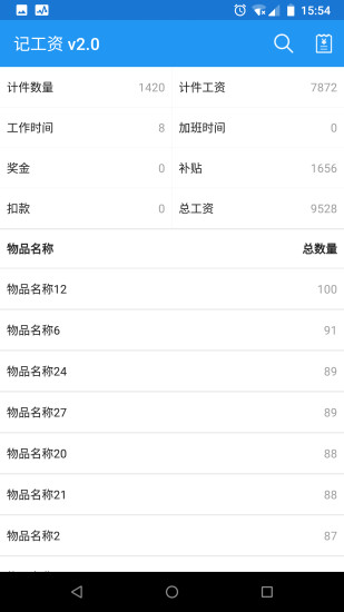 记工资app(2)