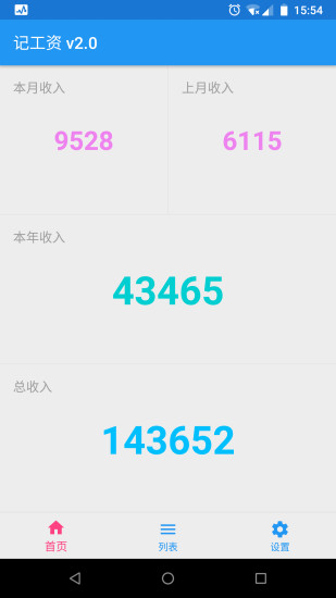 记工资app(3)