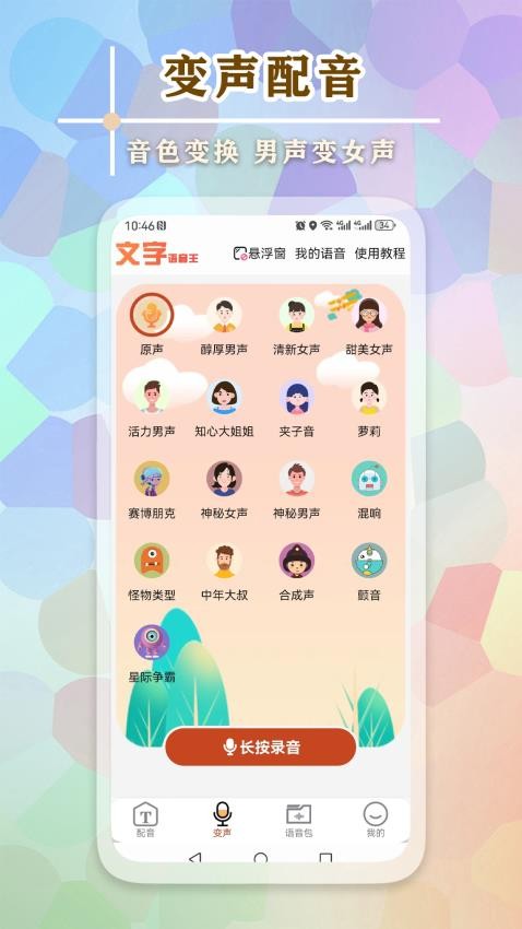 文字语音王免费版(2)