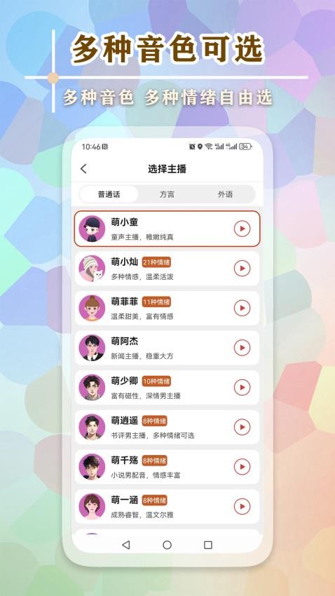 文字语音王免费版(3)