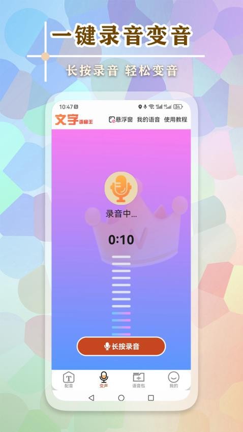文字语音王免费版(4)