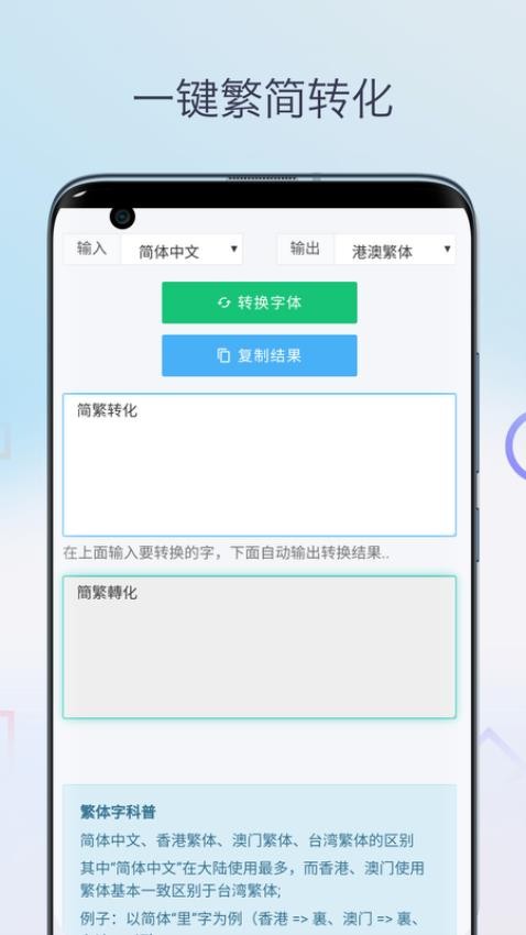 繁体字转换器免费版(1)