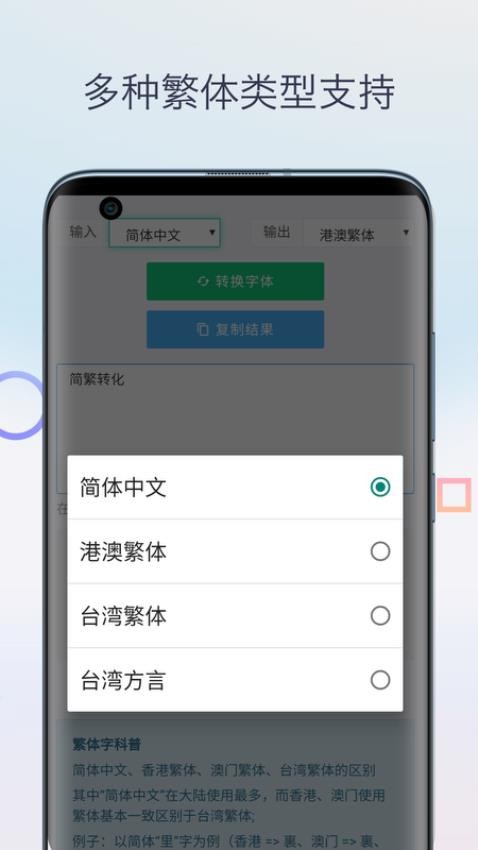 繁体字转换器免费版(2)