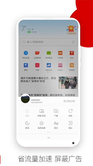 欧朋浏览器手机版(4)