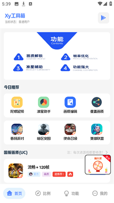 阿浪画质助手最新版本(2)